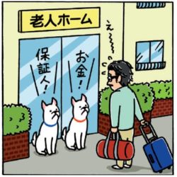 老人ホームの身元保証？（連帯保証）？
