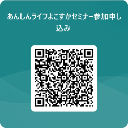 待望の『100年人生　オンライン終活セミナー』開催！！