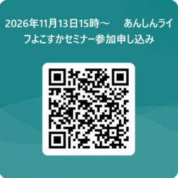 今年もやります！！「オンライン終活セミナー」